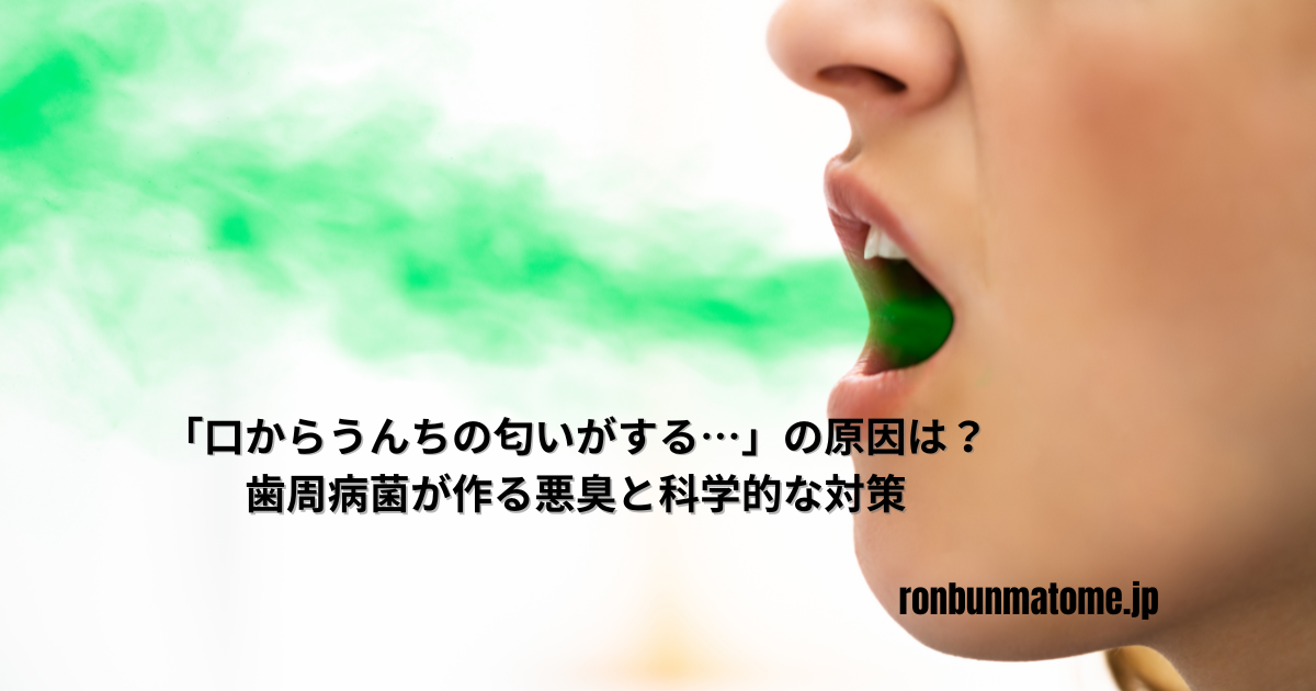 口から悪臭を吐き出す女性のイメージ。緑色の息が“うんちの匂い”を連想させる口臭の比喩表現として描かれている。