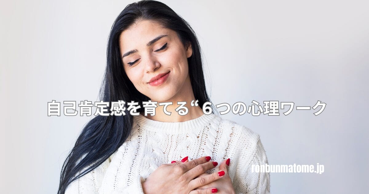 目を閉じて微笑みながら胸に手を当てる女性。自己肯定感やセルフコンパッションを表現したイメージ。