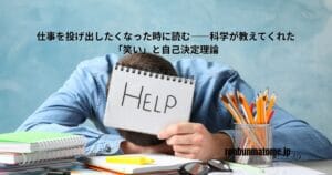 顔を伏せて「HELP」と書かれたメモ帳を掲げる男性。仕事のストレスや疲労を象徴するイメージ。
