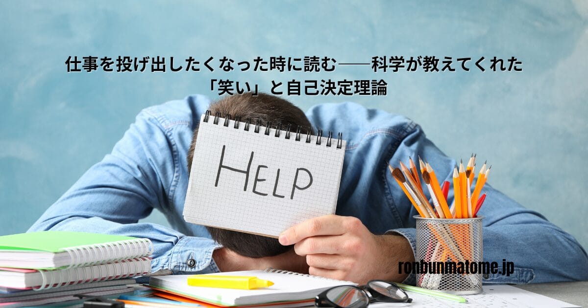 顔を伏せて「HELP」と書かれたメモ帳を掲げる男性。仕事のストレスや疲労を象徴するイメージ。