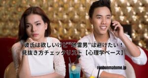 カフェで無表情な女性と電話中の笑顔の男性。恋愛の違和感を感じる女性の表情。